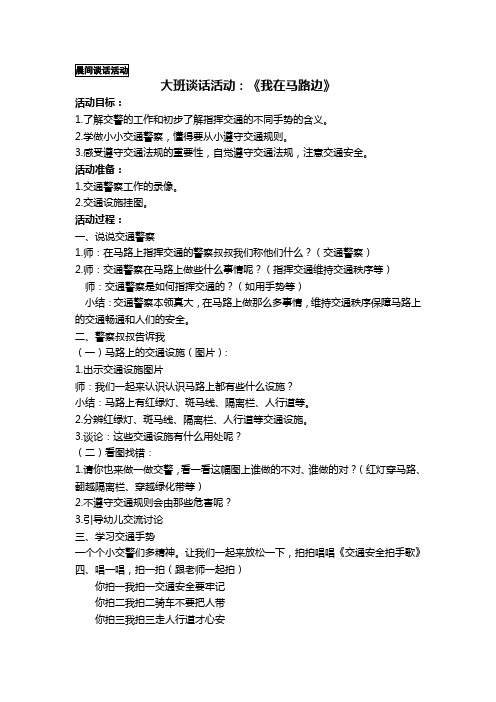晨间谈话活动 活动目标: 1.