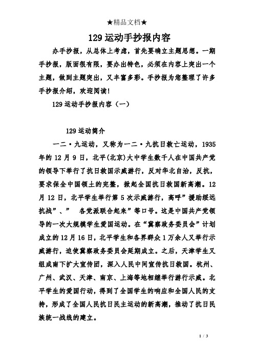 129运动手抄报内容 办手抄报,从总体上考虑,首先要确立主题思想.