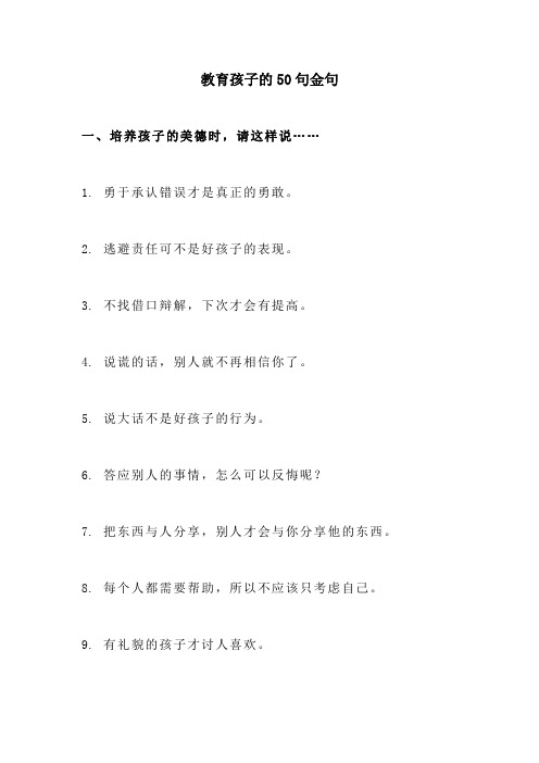 幼儿教育金句 - 百度文库