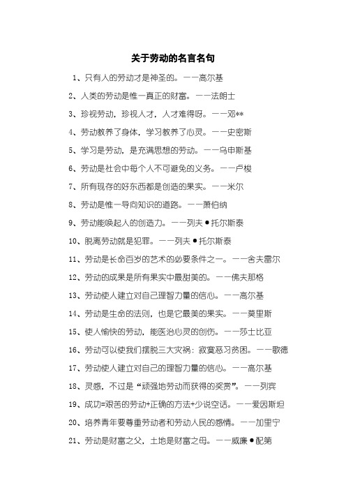 高尔基2,人类的劳动是惟一真正的财富.