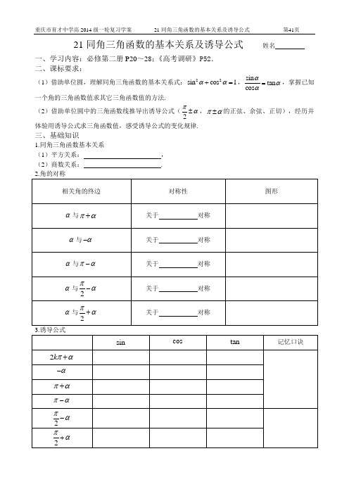 数学三角函数表 百度文库