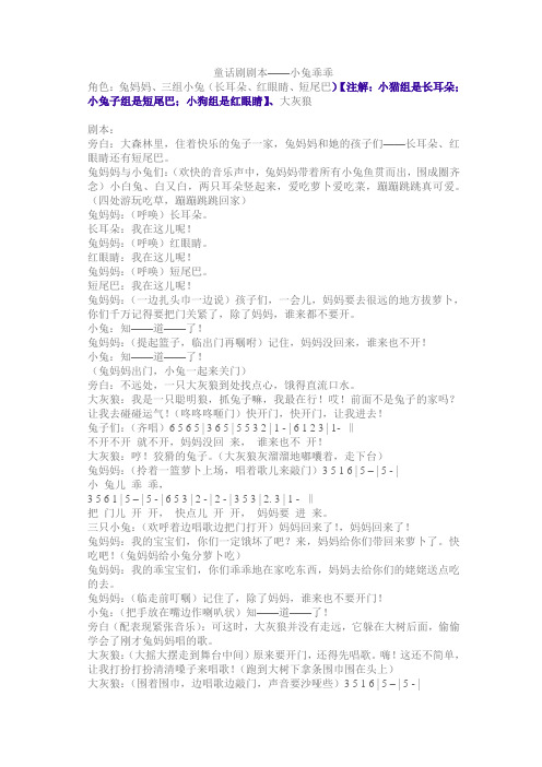 童话剧剧本——小兔乖乖角色:兔妈妈,三组小兔(长耳朵,红眼睛,短尾巴)