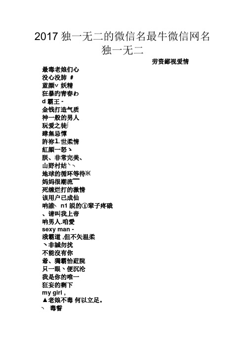 2017独一无二的微信名最牛微信网名独一无二 劳资鄙视爱情 最毒老娘们