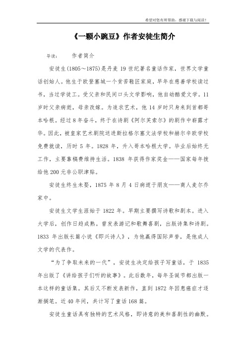 简介 导读:作者简介安徒生(1805～1875)是丹麦19世纪著名童话作家