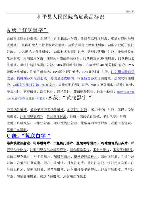 血凝酶注射剂说明书 - 百度文库