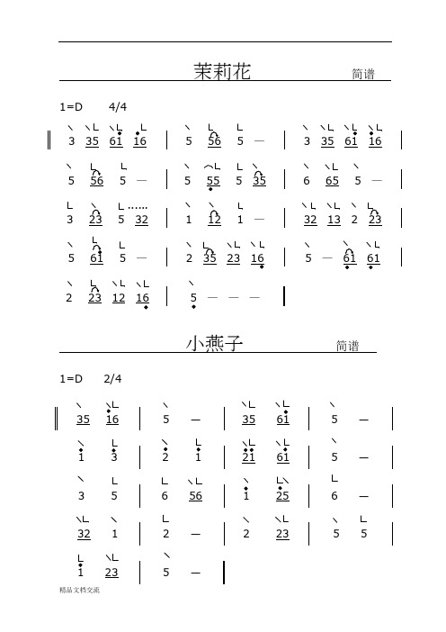 茉莉花简谱1=d 4/43 35 61 16|5 56 5 —|3 35 61 16| 5 56 5 —|5 55