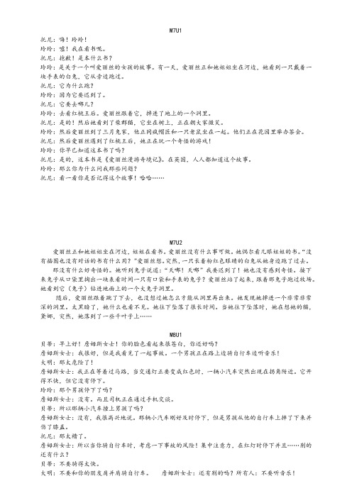 八上外研版英语课文翻译 - 百度文库