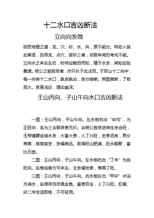 特恐人彼此牵混,且寻龙,点穴,拔砂三者,非数年阅历考究不能.