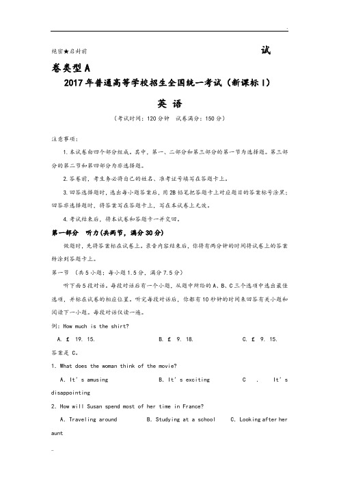 2017年全国一卷英语 - 百度文库
