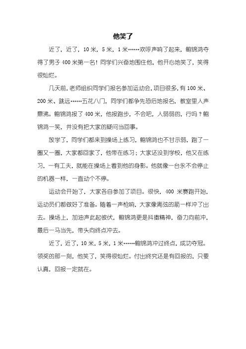 她笑了作文400字 百度文库