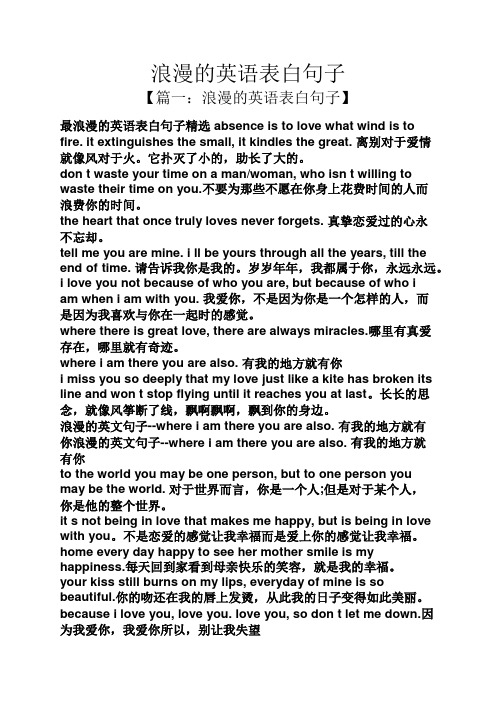 【篇一:浪漫的英语表白句子】 最浪漫的英语表白句子精选absence is t