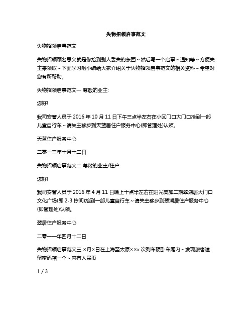 招领顾名思义就是你拾到别人丢失的东西～然后写一个启事～通知等