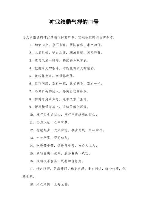 幽默冲业绩的句子 - 百度文库