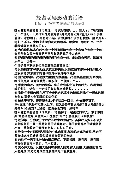 挽留女朋友感动的话 - 百度文库