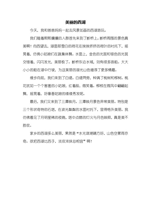 介绍西湖作文400字 - 百度文库