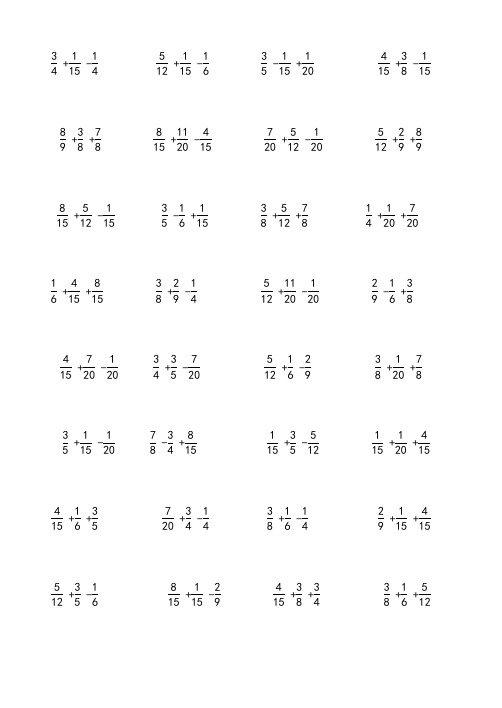 分数加减法脱式带答案 - 百度文库