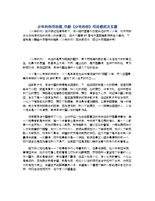 少年的你观后感800字 - 百度文库