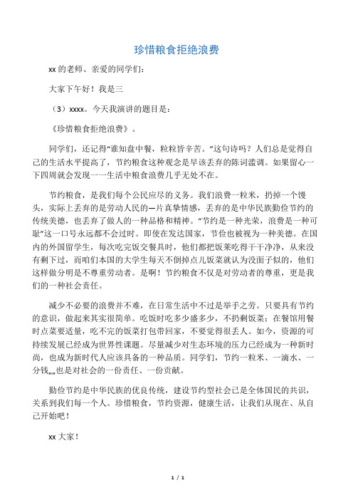 珍惜粮食杜绝浪费心得体会 - 百度文库