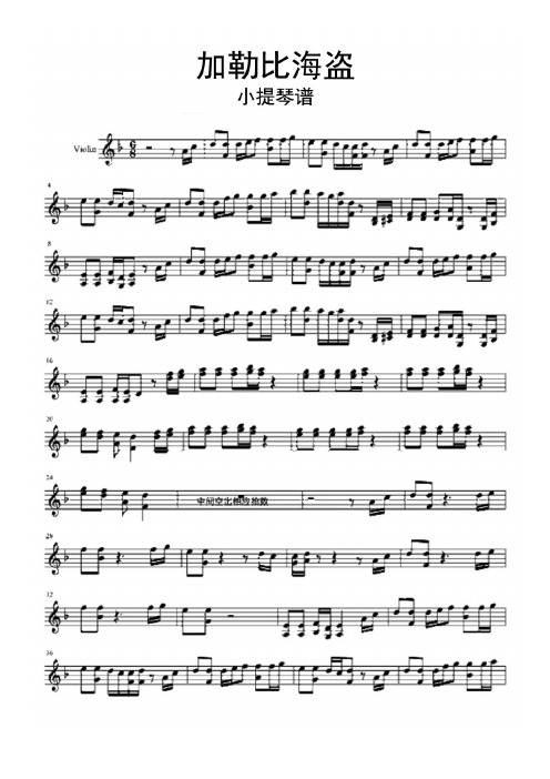 加勒比海盗数字简谱 - 百度文库