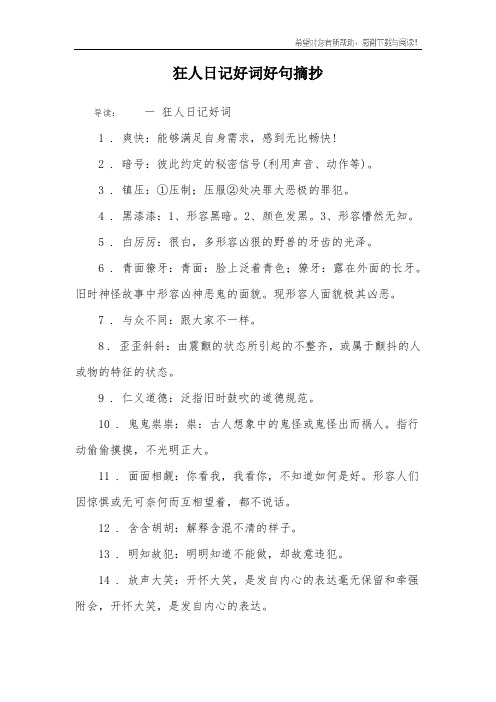 狂人日记好词好句摘抄 导读:一 狂人日记好词1 .