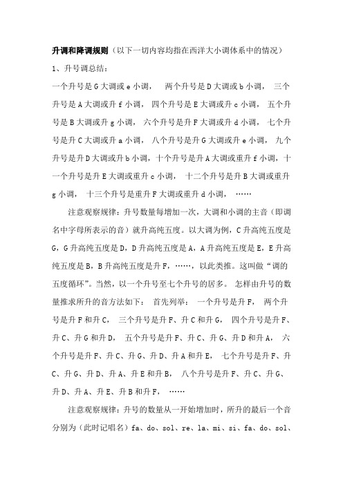 钢琴升降调号对照表 - 百度文库