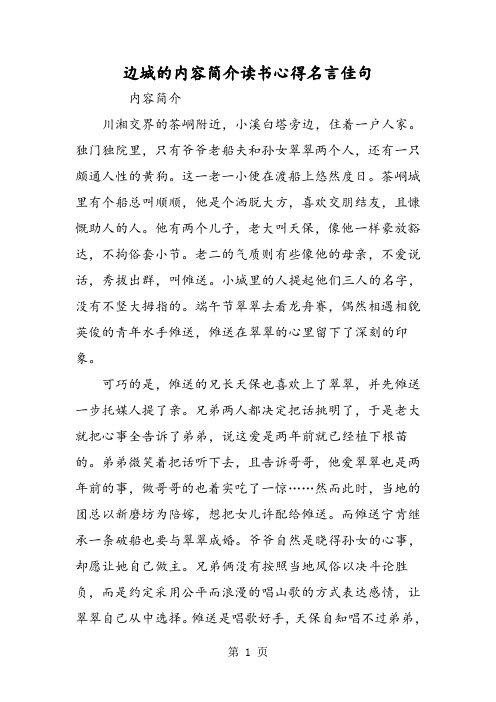 边城的主要内容 - 百度文库