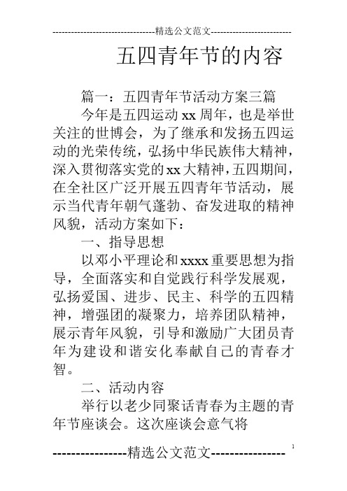 五四精神的主要内容 - 百度文库