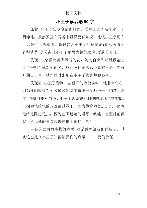 小王子读后感50字 狐狸小王子在沙漠见到狐狸.