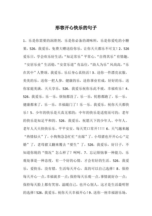 形容很开心的句子 - 百度文库