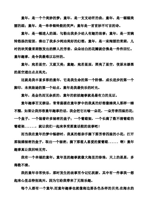 童年趣事作文开头结尾 - 百度文库