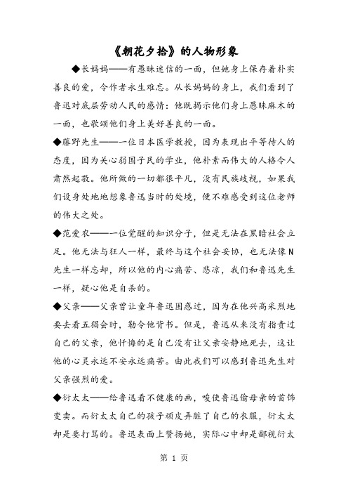 《朝花夕拾》的人物形象 长妈妈——有愚昧迷信的一面,但她身上保存着