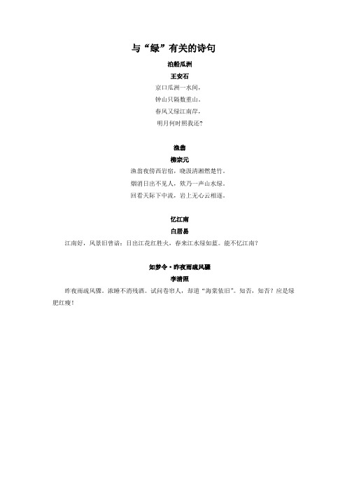 含有绿的诗句 - 百度文库