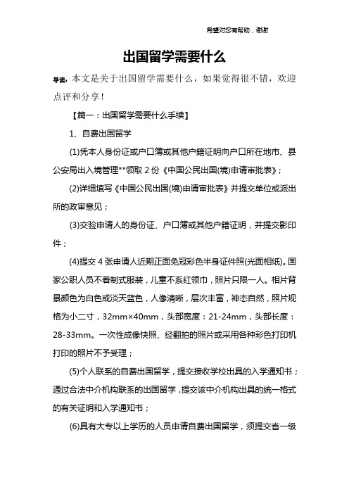 自費出國留學(1)憑本人身份證或戶口簿或其他戶籍證明向戶口所在地市