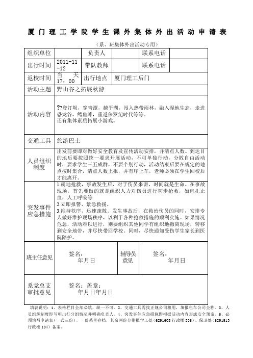 外出申請報備範文 - 百度文庫