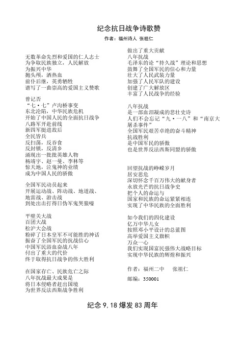 纪念抗日战争诗歌赞 作者:福州诗人张祖仁 无数革命先烈和爱国的仁人