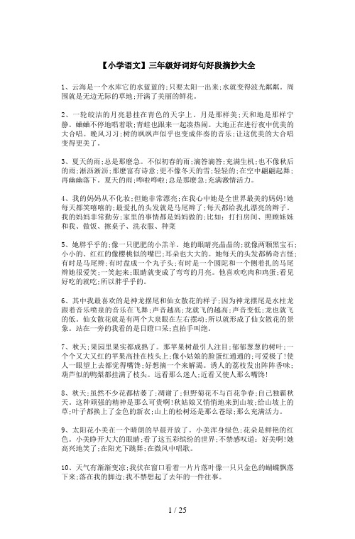 会飞的教室好词好句好段摘抄 - 百度文库