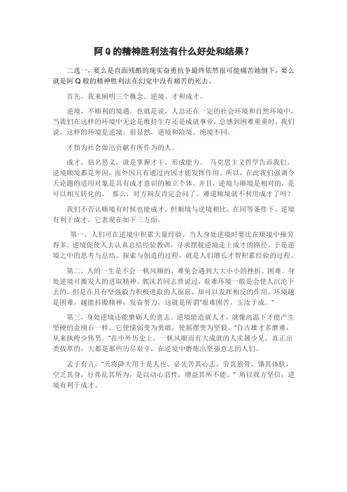 庄子与阿q的精神观分析 百度文库