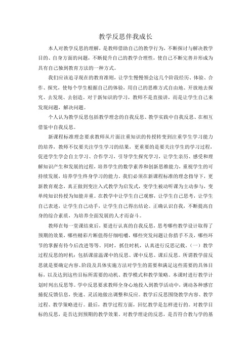 学习伴我成长 教学反思 百度文库