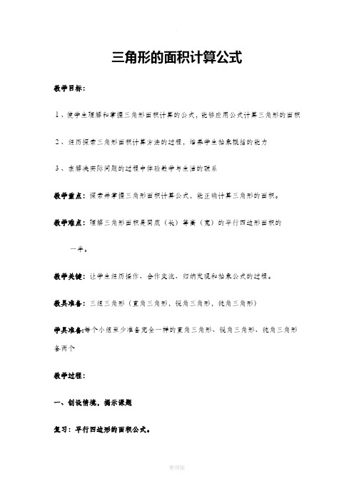 正三角形的面积公式 百度文库