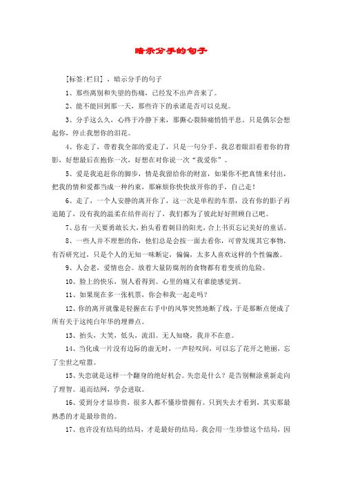 暗示离开的句子 - 百度文库