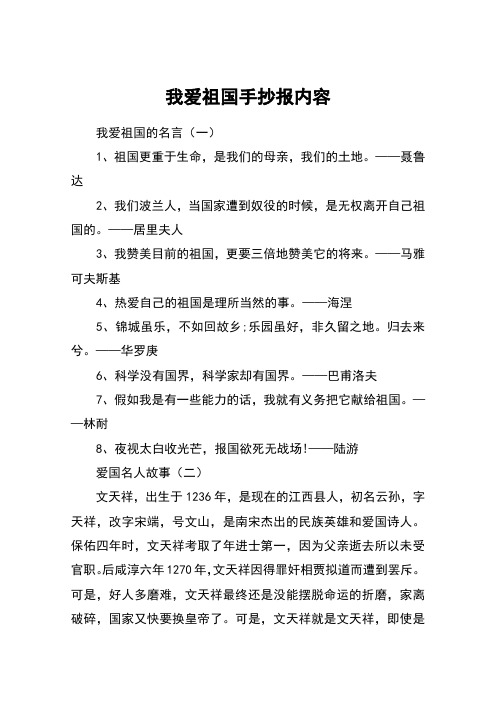 我爱祖国英语手抄报内容 百度文库