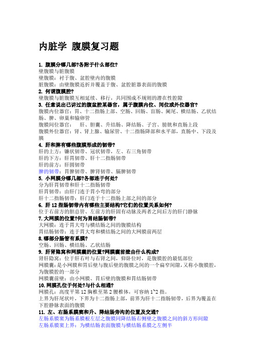 腹膜内位器官记忆口诀 - 百度文库