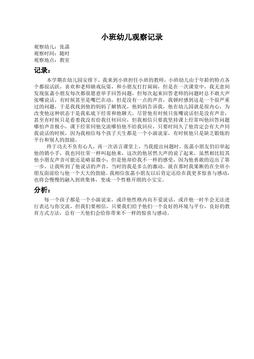 观察时间:随时 观察地点:教室 记录:本学期在幼儿园安排下,我来到小班