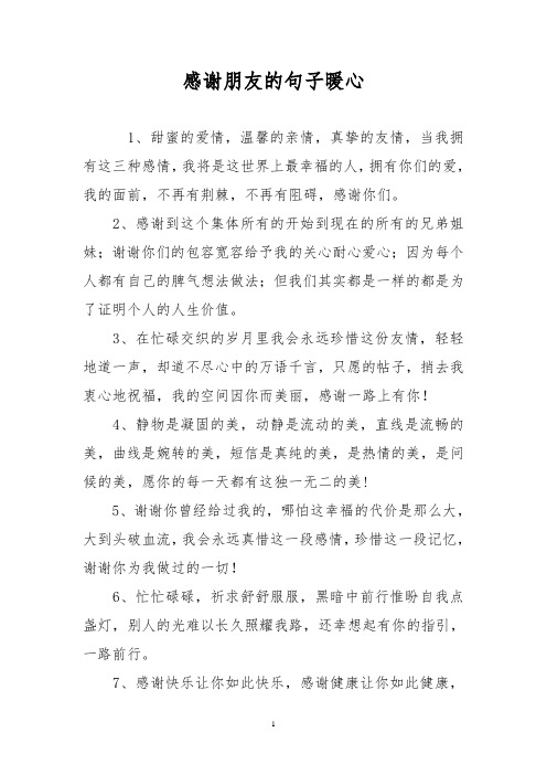 的句子暖心 1,甜蜜的爱情,温馨的亲情,真挚的友情,当我拥有这三种感情