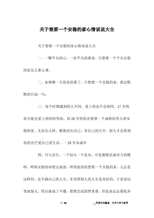 我想有个家的说说 - 百度文库