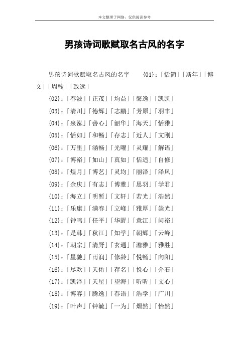 古风男生名字帅气冷漠四个字 - 百度文库