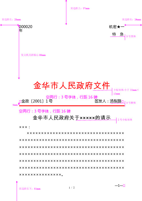 上行文格式标准模板