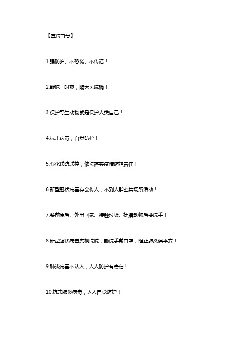 预防疫情八字口号标语 - 百度文库