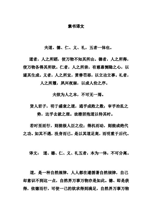 素书译文 大中小 夫道,德,仁,义,礼,五者一体也.