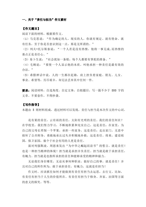 关于责任的事例素材